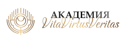 АКАДЕМИЯ VITA VIRTUS VERITAS
