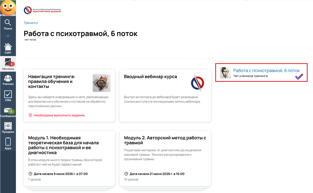 <p>
		Чат внутри курса, где происходит все общение	</p>