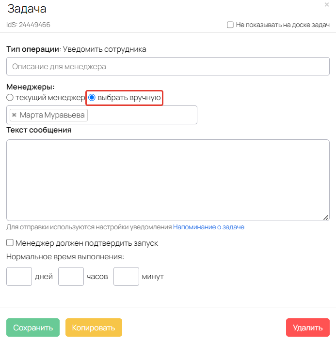 Выбор менеджера - вручную