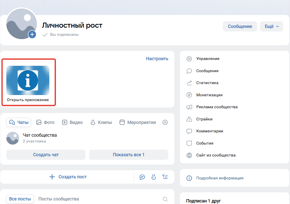 
		<p>Кнопка приложения в сообществе</p>	