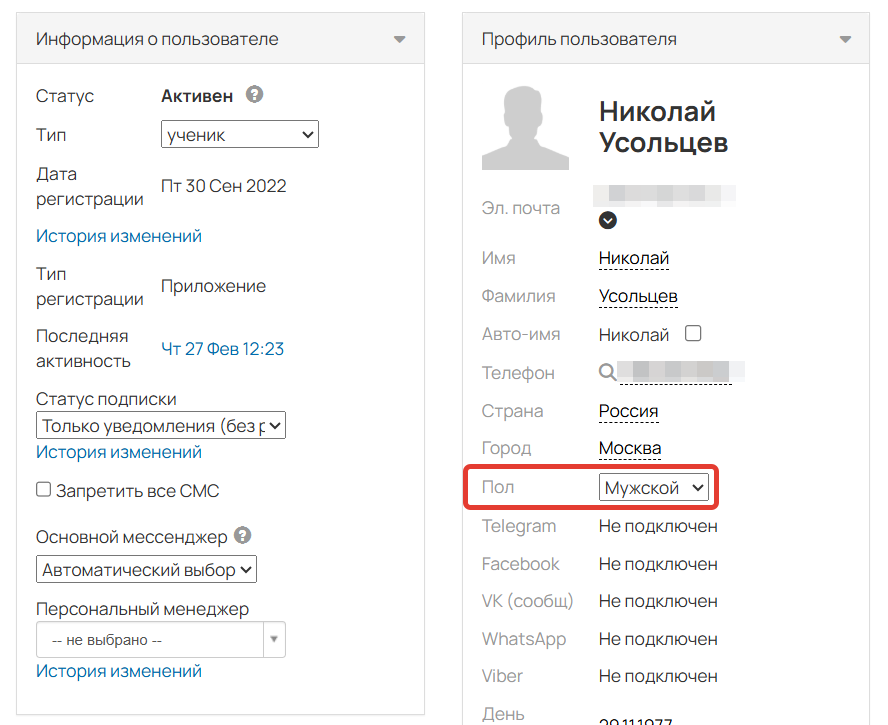 
		<p>Пол, указанный в профиле пользователя</p>	