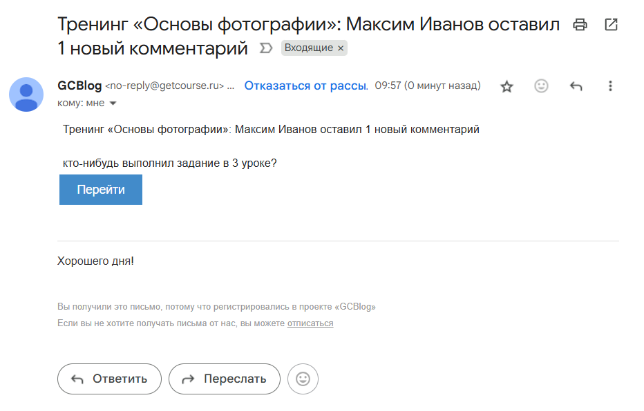 
		
		<p>Уведомление о комментарии в чате тренинга</p>		
