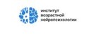 Институт возрастной нейропсихологии