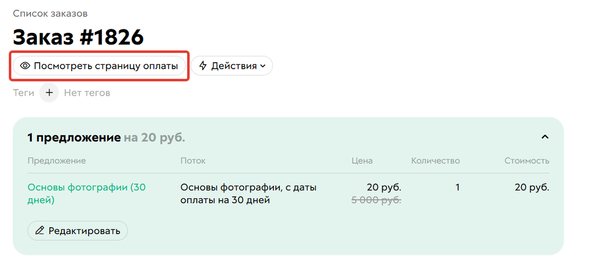 Переход на страницу оплаты