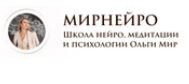 Школа Нейро, медитации и психологии Ольги Мир