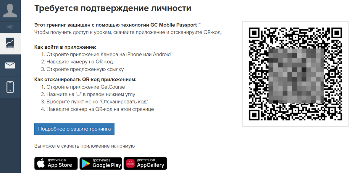 Отображение защищенного c помощью GC Mobile Passport урока