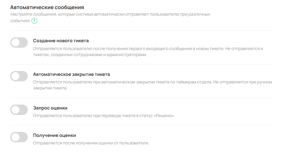 Автоматические сообщения