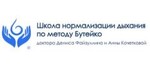 Школа нормализации дыхания по методу Бутейко Дениса Файзуллина и Анны Кочетковой