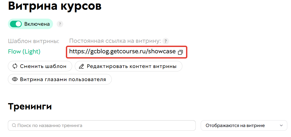Ссылка на витрину