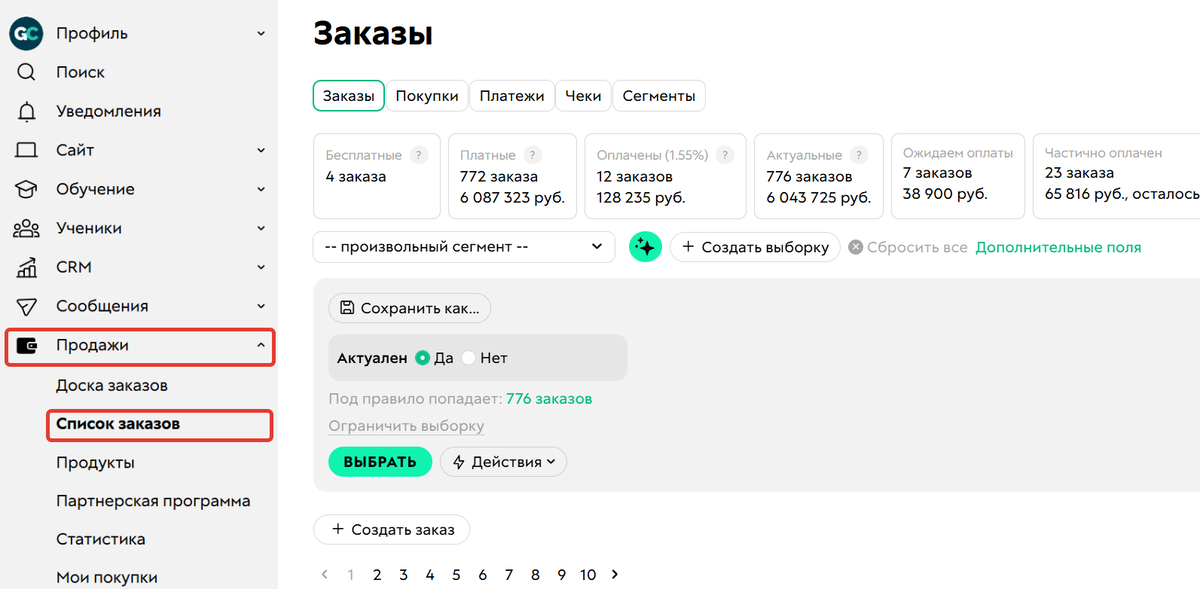 <p>
		Сегменты в разделе «Список заказов»	</p>