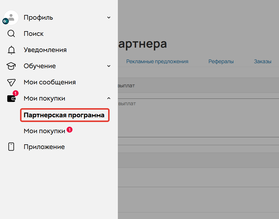 		<p>Личный кабинет партнера</p>	