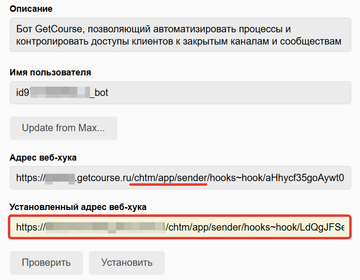 3. Бот подключен к аккаунту GetCourse