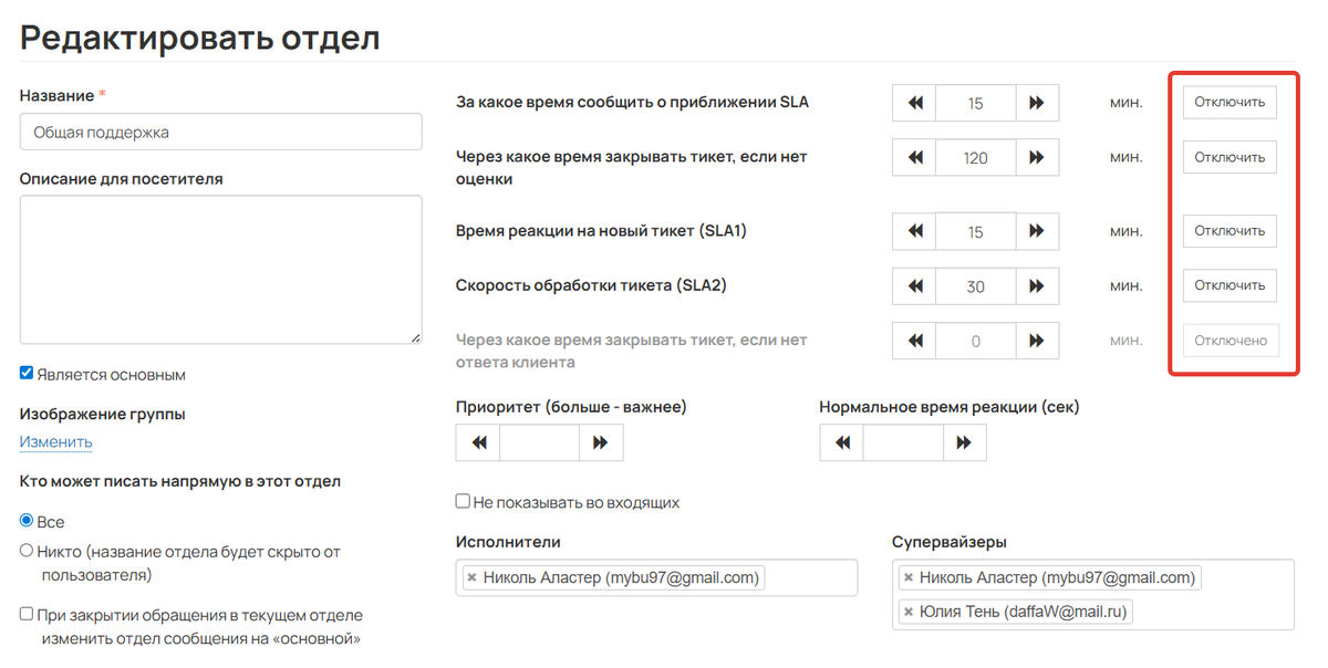 Отключение таймеров