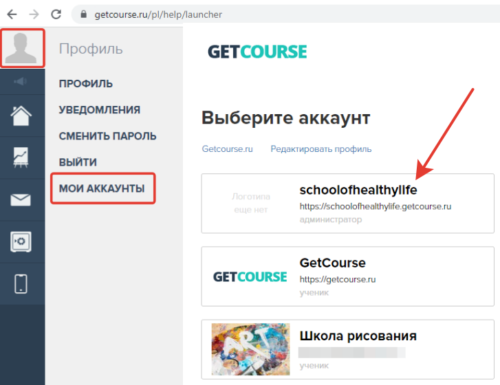 <p>Список аккаунтов в разделе «Профиль — Мои аккаунты»	</p>