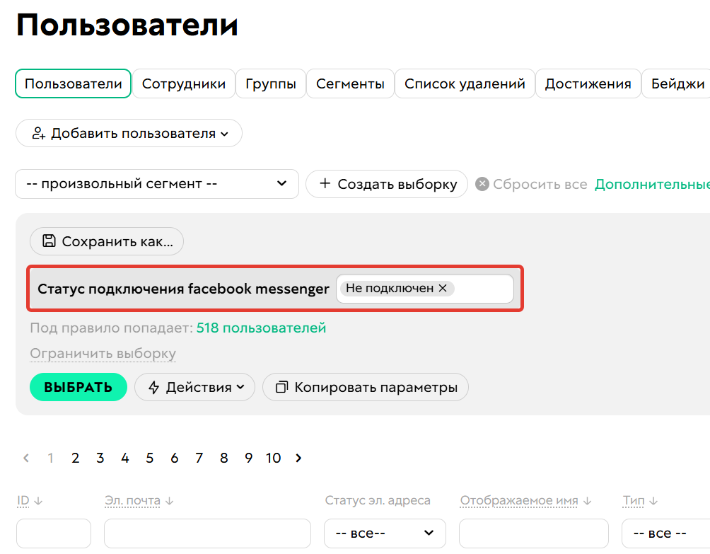 <p>Условие «Статус подключения facebook messenger»</p>