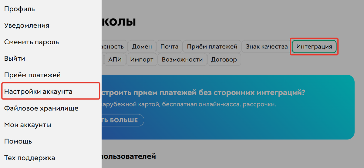 Интеграция