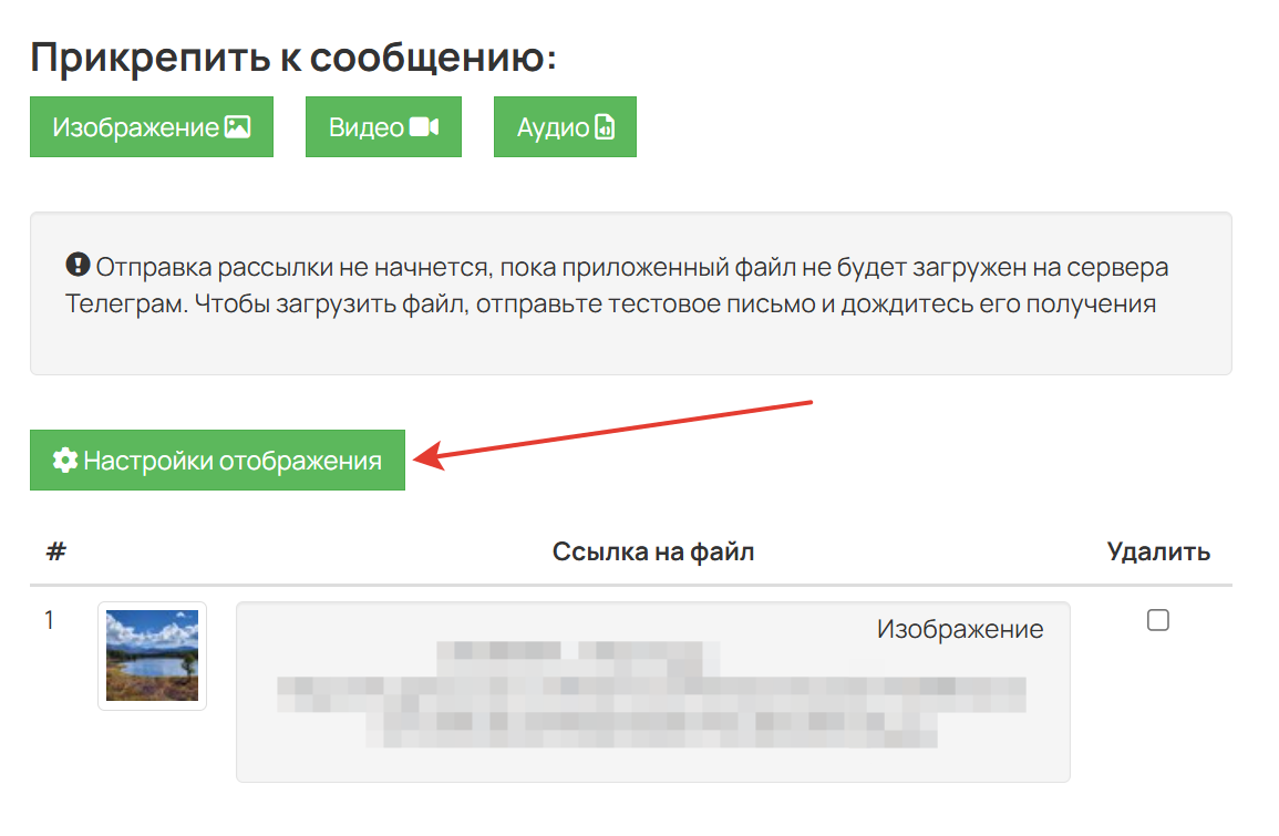 Настройки отображения