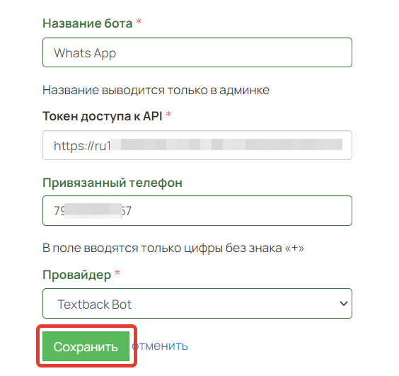 <p>Параметры WhatsApp-бота</p>