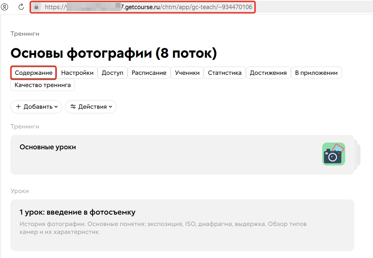 <p>
		Ссылка на тренинг</p>