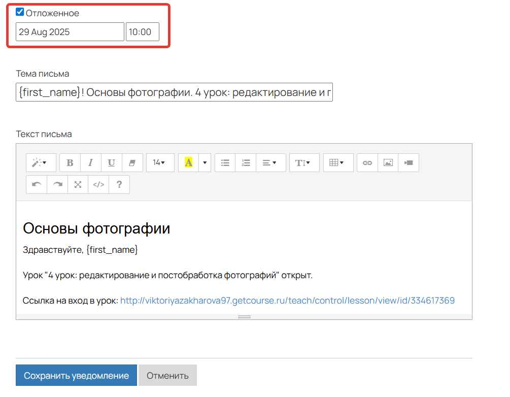 
		<p>Настройка времени отправки</p>	