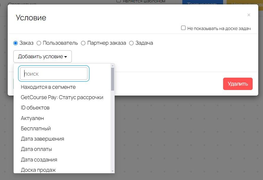 Блок «Условие» в процессе по заказам