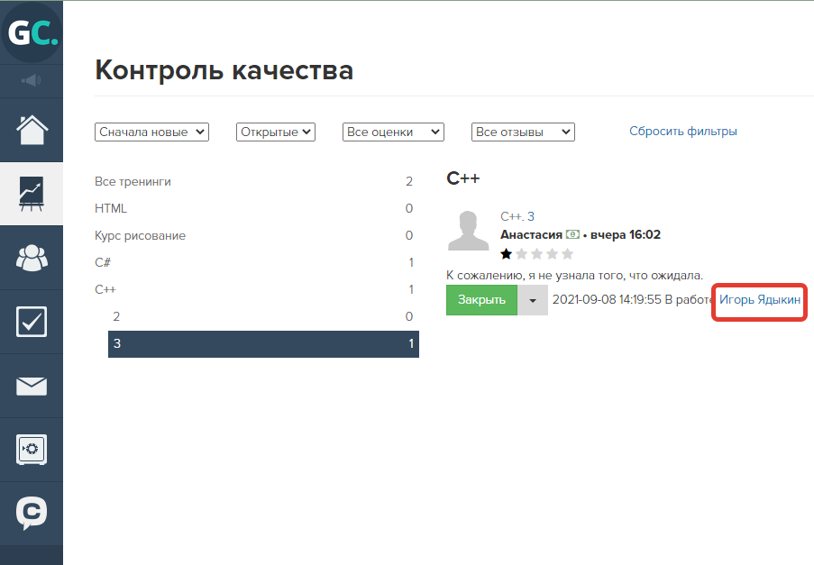 Отзыв «В работе» и закреплен за сотрудником