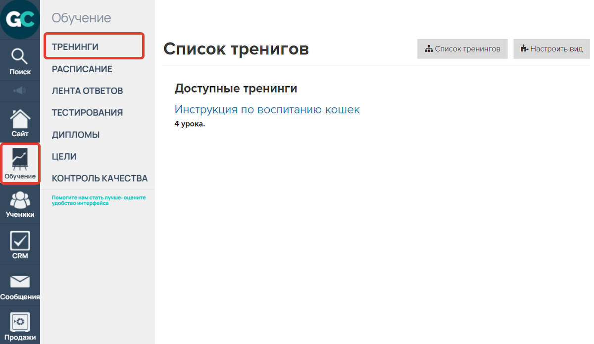 <p>
Раздел со&nbsp;списком тренингов в&nbsp;аккаунте	</p>