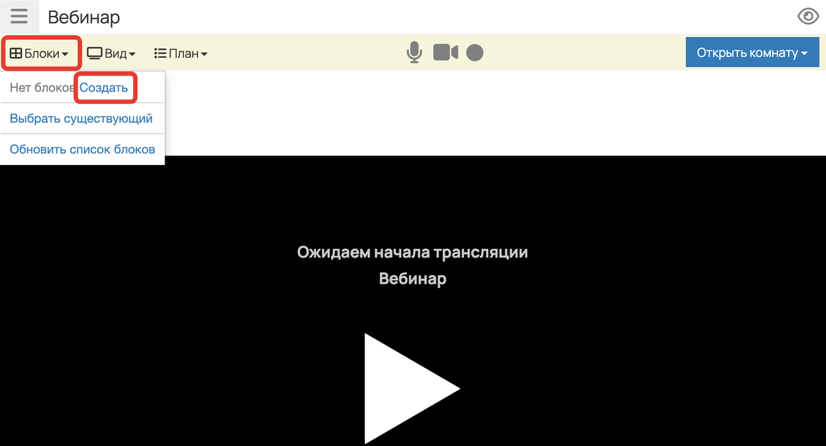 Трансляция через GetCourse