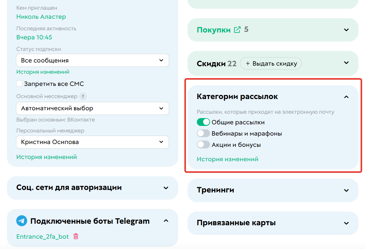 
		
		<p>Категории рассылок в профиле пользователя</p>		