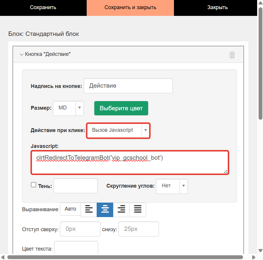 Вызов Javascript