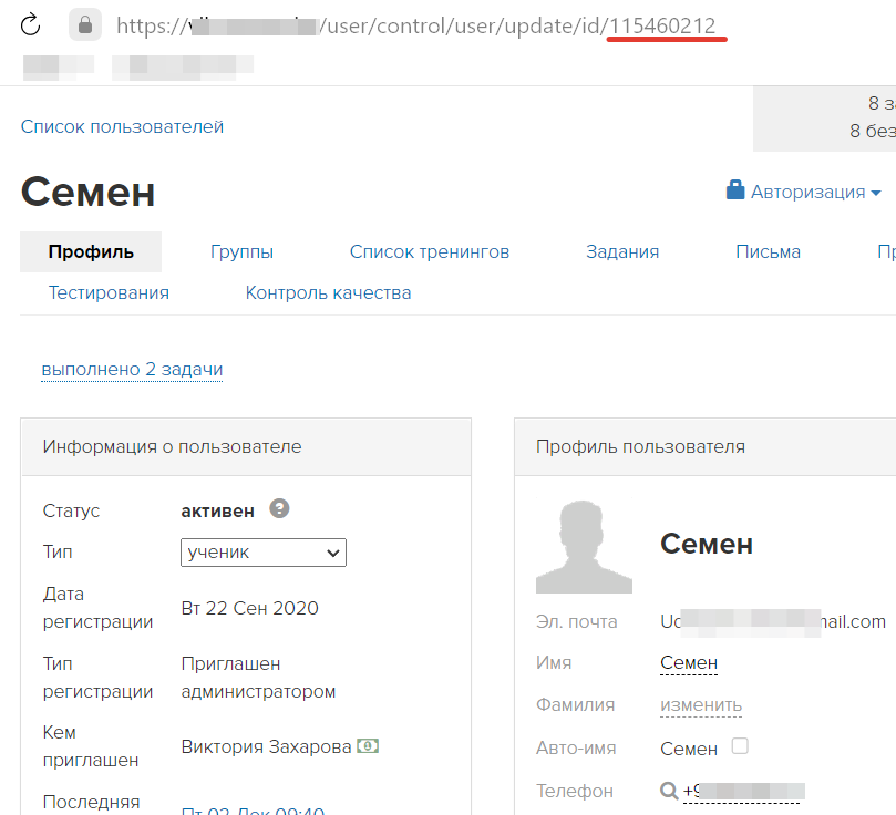 <p>ID пользователя</p>