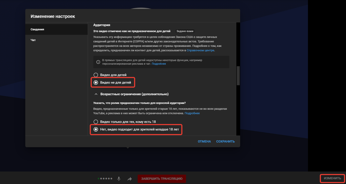 Решение в случае, если трансляция разрешена для просмотра детям