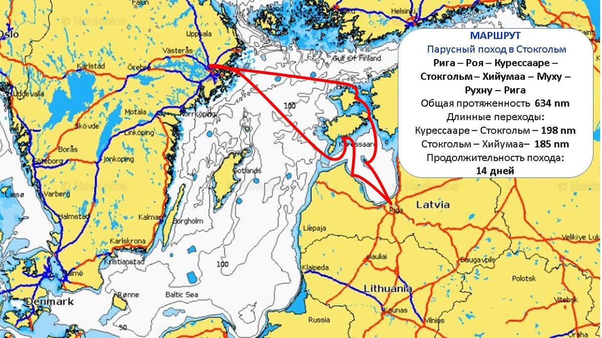 Парусный поход в Стокгольм