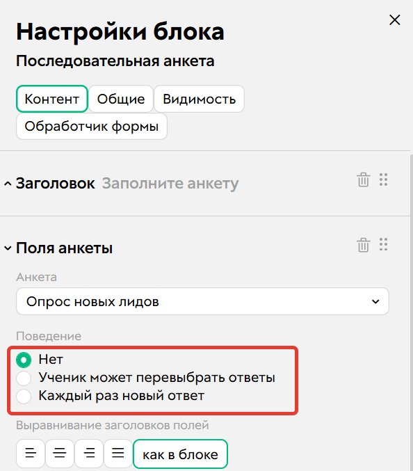 
		<p>Настройки анкеты в уроке с новым дизайном</p>	