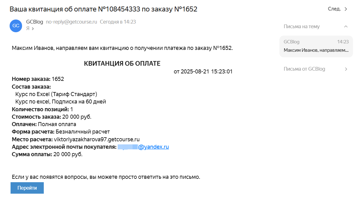 Уведомление о приеме платежа