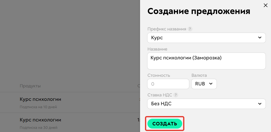 Создание предложения