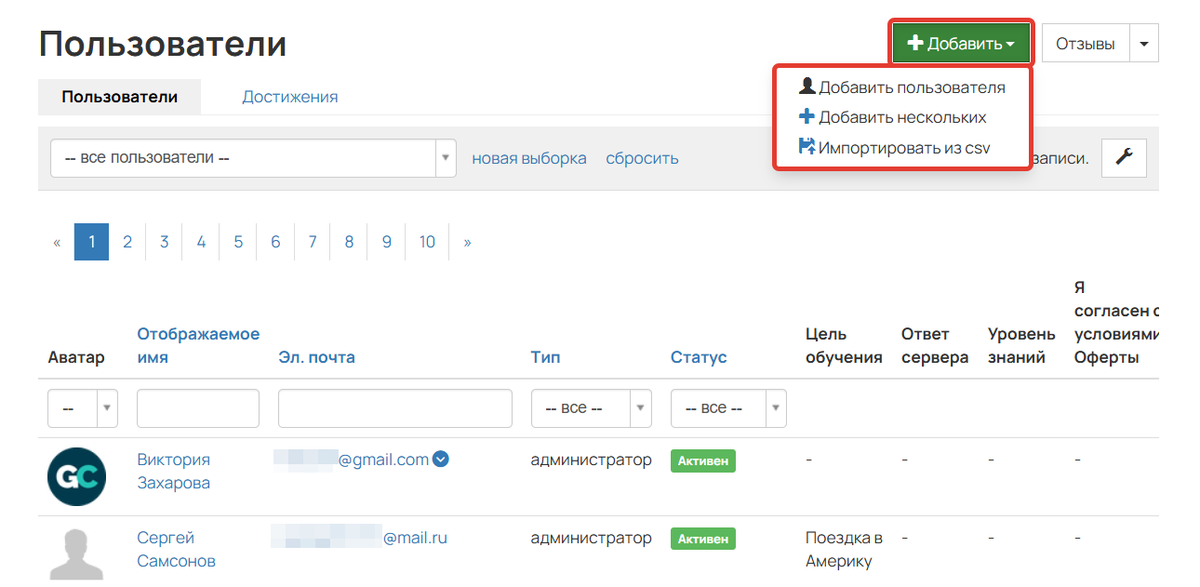 Добавление пользователей