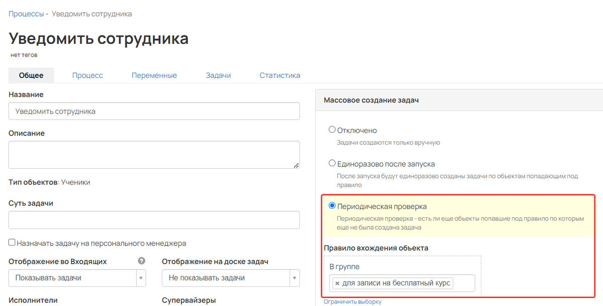 Рис. 3 - Массовое создание задач - Периодическая проверка
