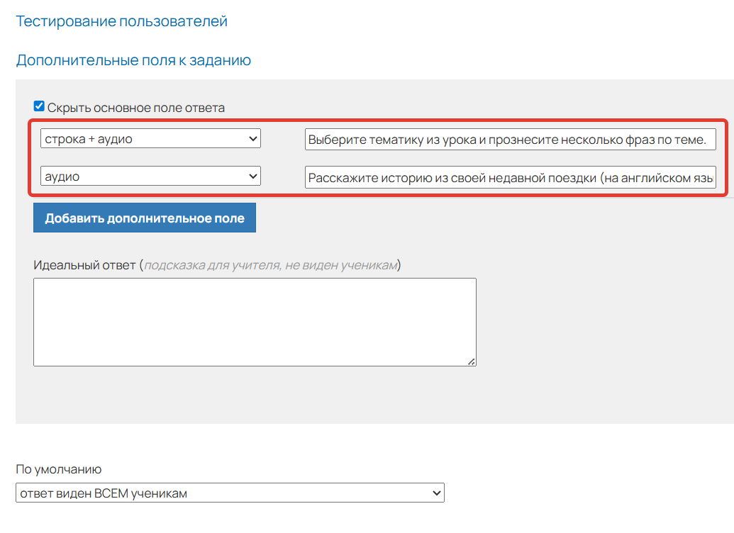 <p>Настройки полей</p>