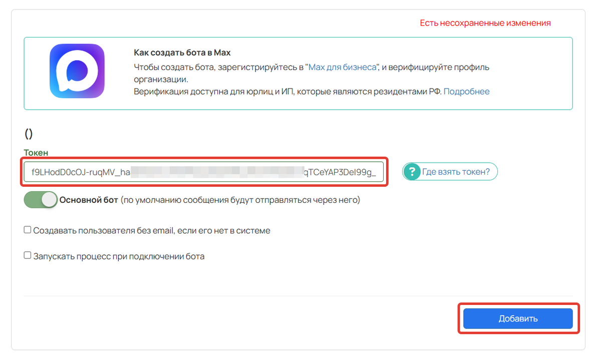 Добавление токена