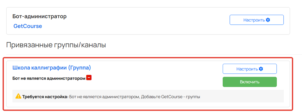 <p>
		Группа/канал, в которую добавили бота-администратора	</p>