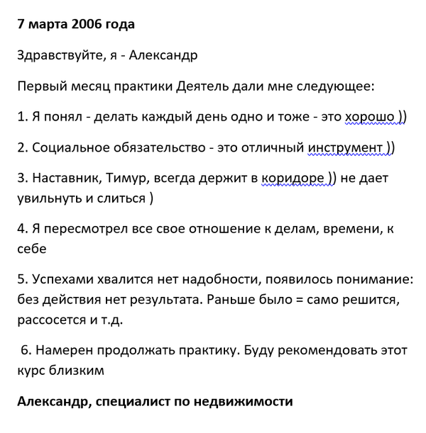 Скриншот отзыва