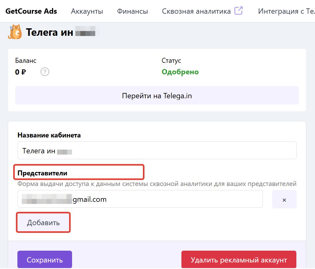 Добавление представителя