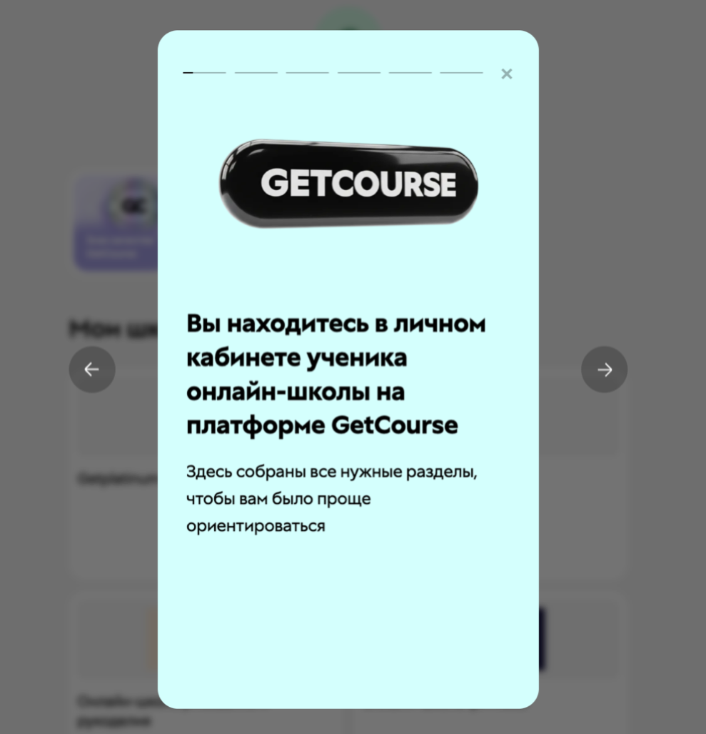 Сторис с инструкцией по GetCourse ID