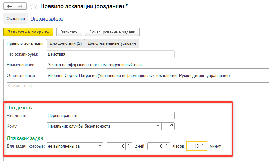 Правило эскалации