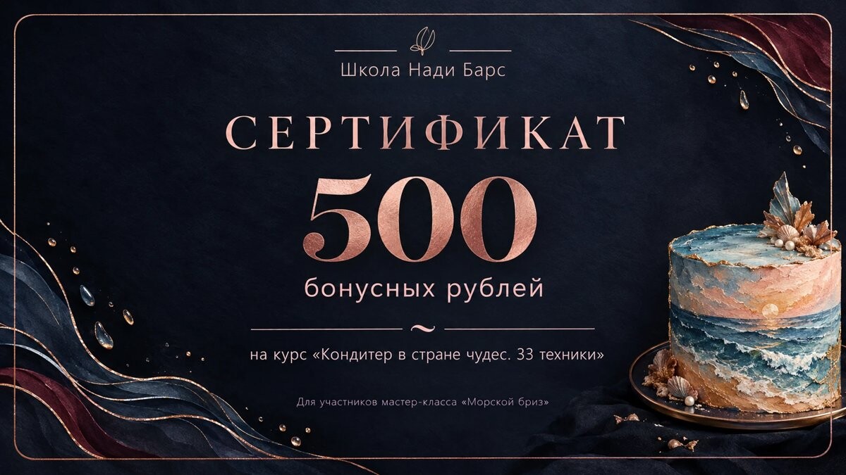 Сертификат на 500 бонусных рублей