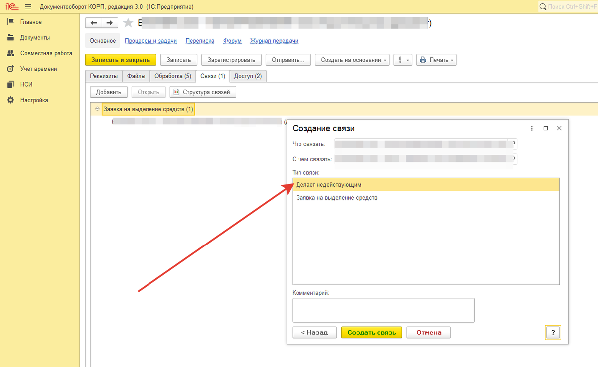 <p>
Форма настройки связи документа с&nbsp;недействующими документами	</p>