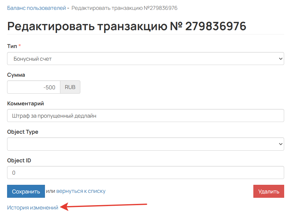 
		<p>История изменений</p>	