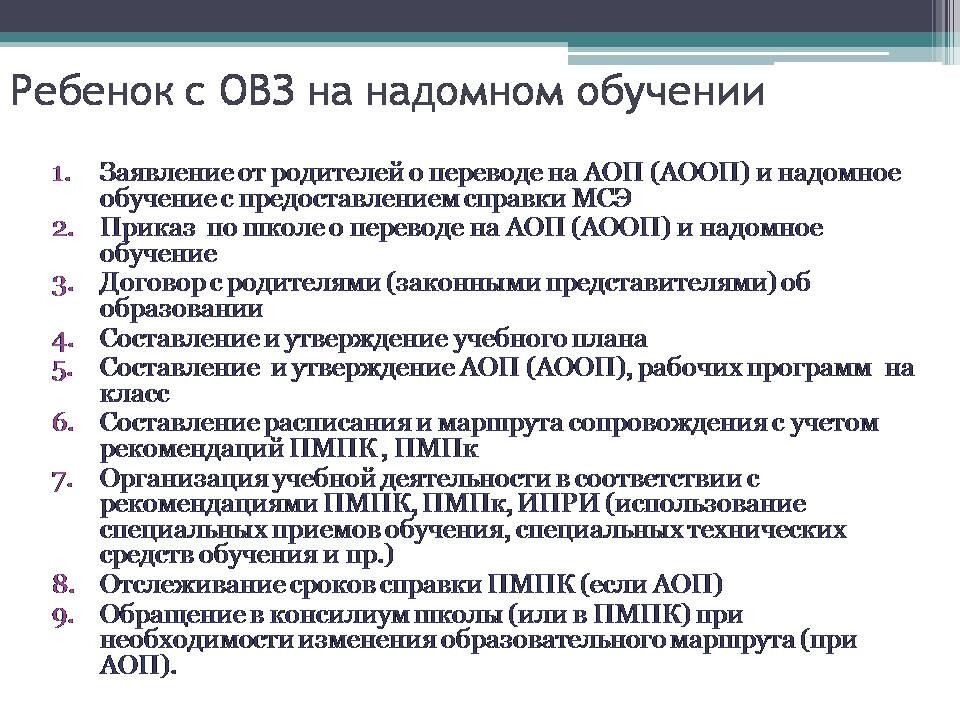Выплаты овз. Приказ о надомном обучении. Приказ по школе о переводе детей с ОВЗ на учебный. Приказ об организации обучения с ОВЗ по адаптированным программам.