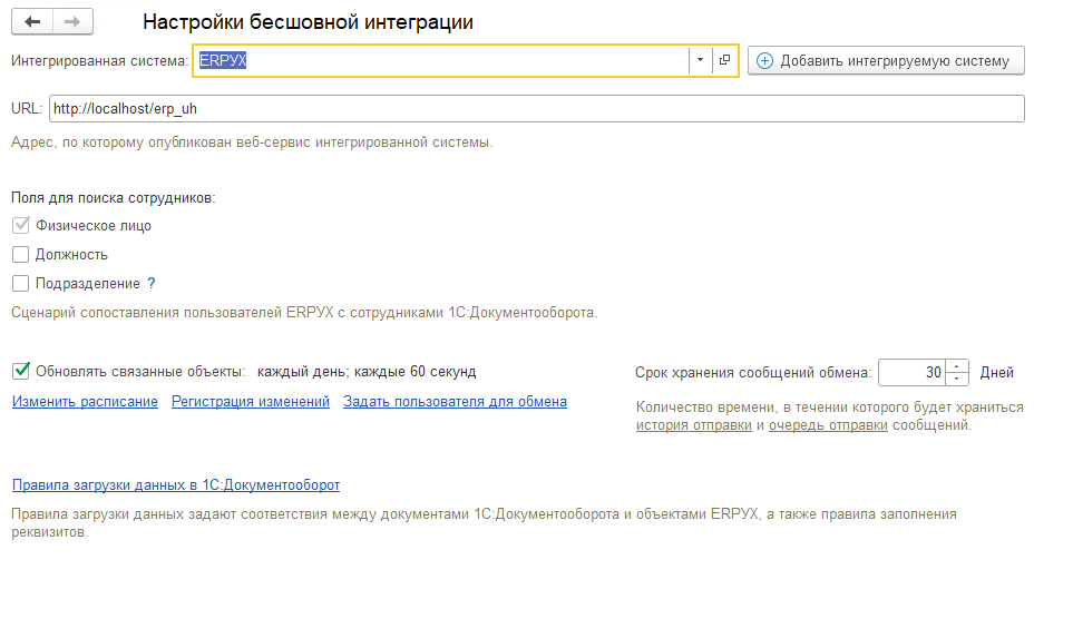 Рисунок 3. Настройка подключения в 1С:Документооборот 3.0